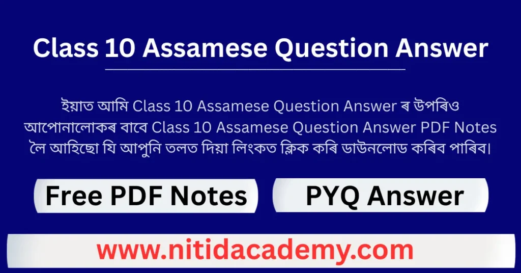 Class 10 Assamese Question Answer