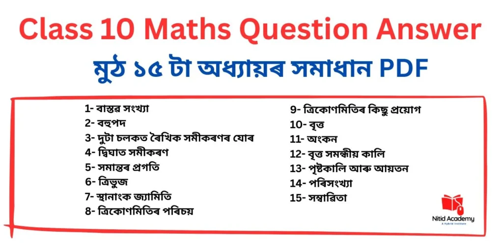 Class 10 Maths Question Answer