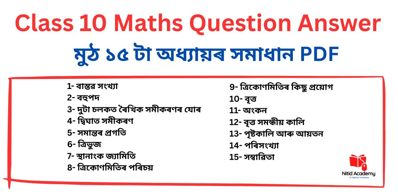 Read more about the article Class 10 Maths Question Answer