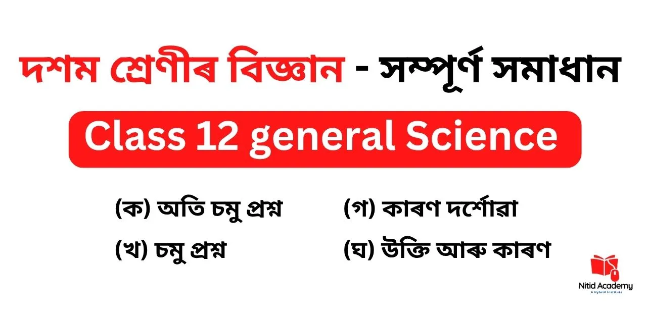 Read more about the article Class 10 Science Question Answer