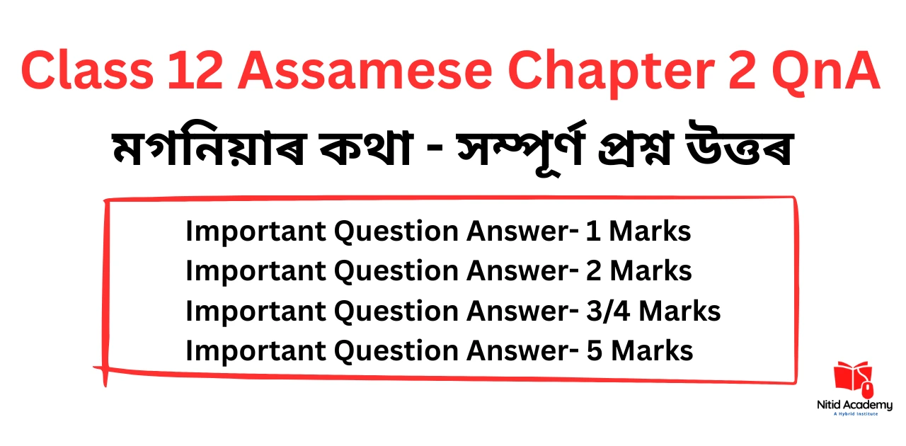 Read more about the article Class 12 Assamese Mogoniar Kotha Question Answer