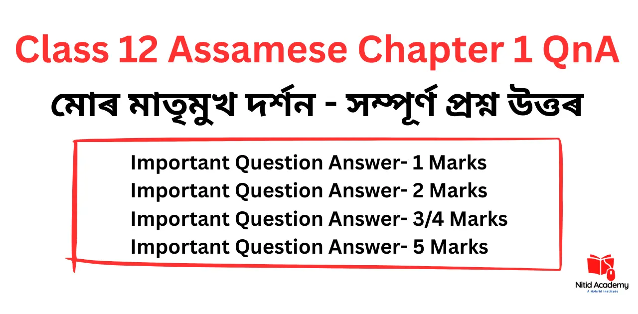 Read more about the article Class 12 Assamese Mur Matrimukh Dorkhon Question Answer
