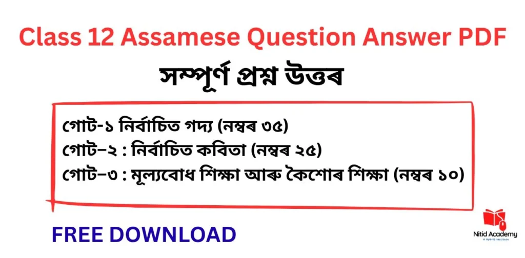Class 12 Assamese Question Answer PDF