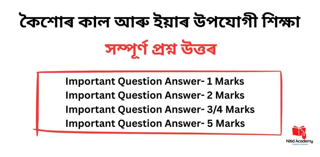 Koishor Kal Aru Iyar Upojogi Hikha Question Answer 