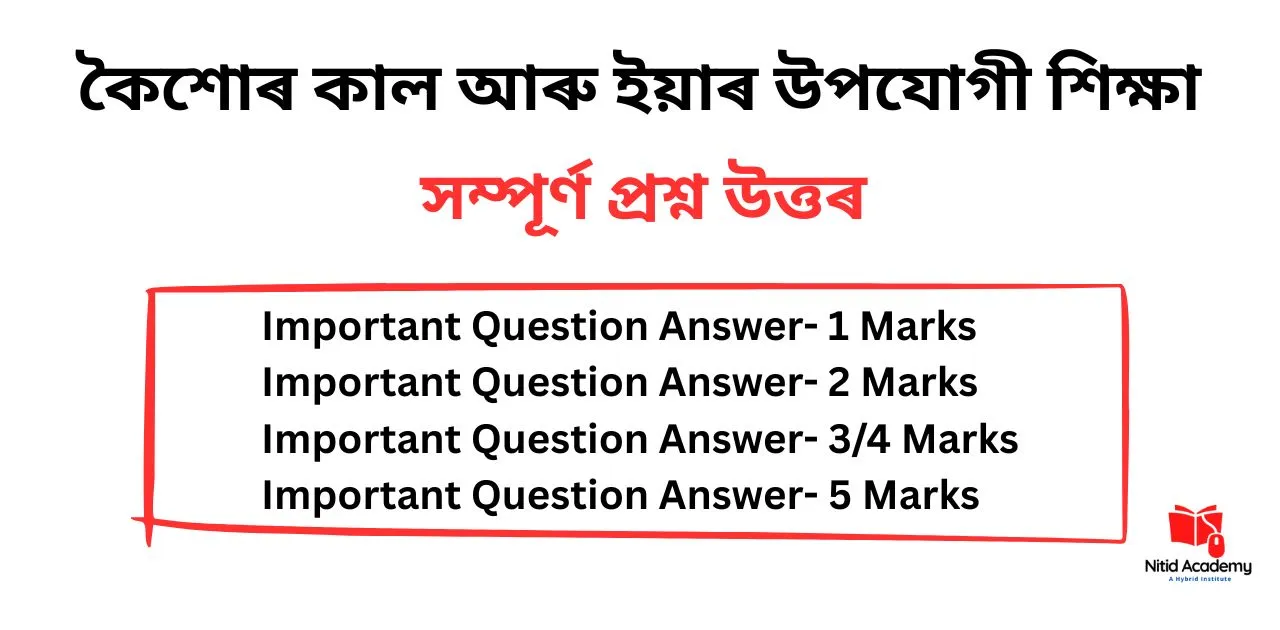 Read more about the article Koishor Kal Aru Iyar Upojogi Hikha Question Answer
