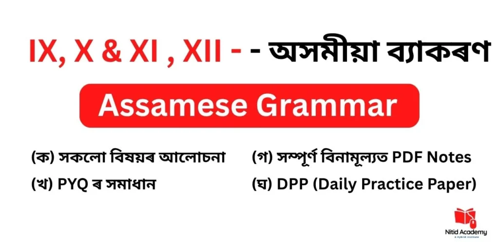 Assamese Grammar